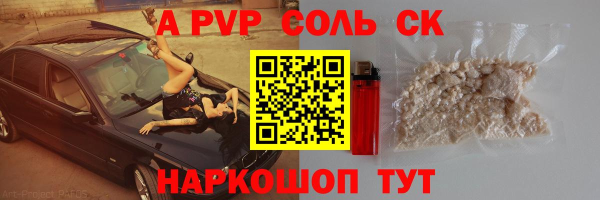 A-PVP крисы CK  Вход с VPN  Советск  A-PVP VHQ 