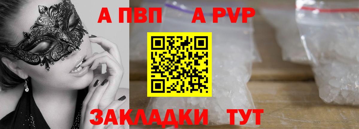 A-PVP Соль Советск