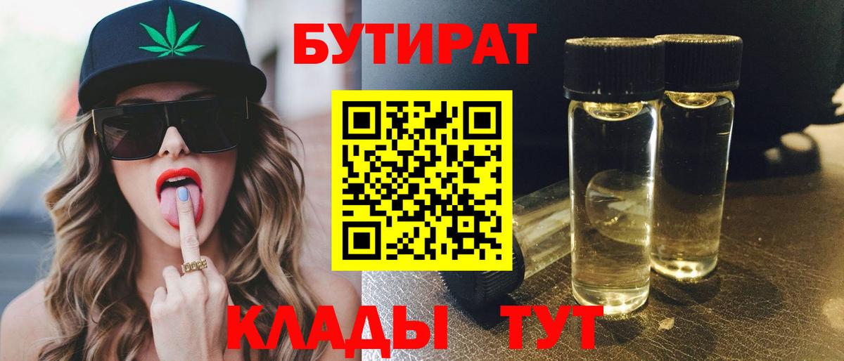 БУТИРАТ жидкий экстази Советск