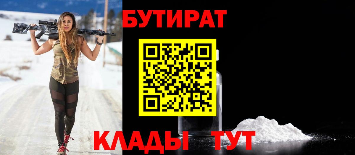 Бутират жидкий экстази  Вход с VPN  Советск 