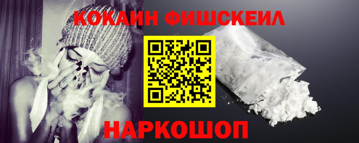 Советск  COCAIN FishScale  COCAIN  Вход с VPN 