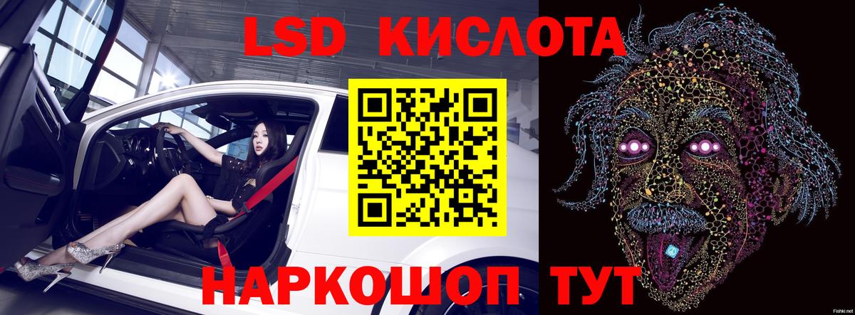 LSD-25 экстази кислота Советск