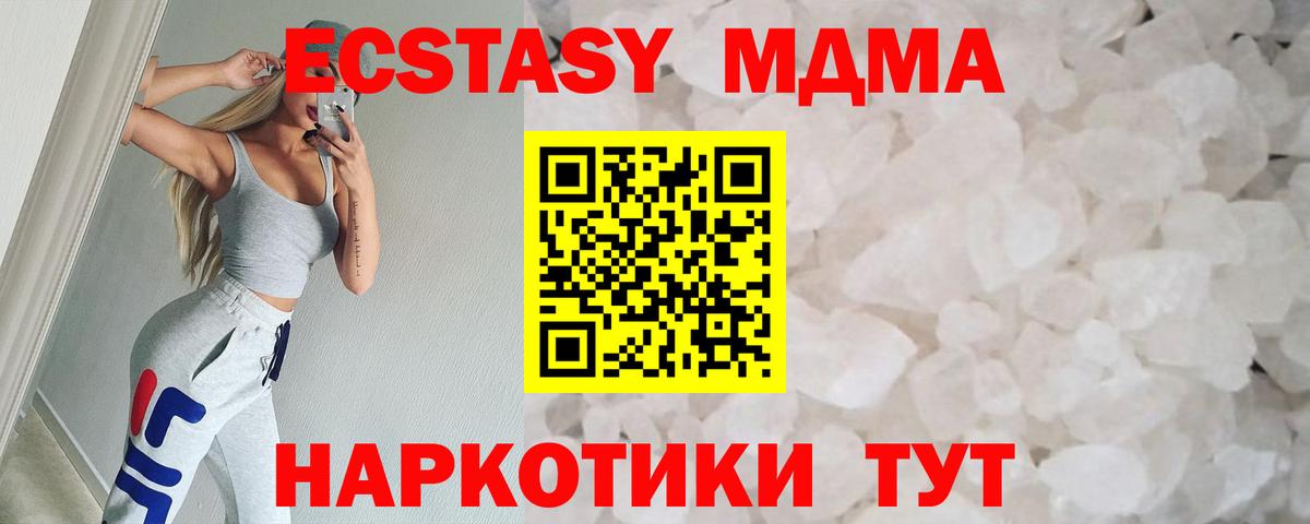 МДМА  MDMA crystal  Вход с VPN  MDMA crystal  Советск 