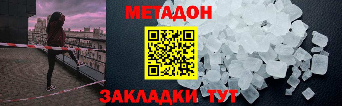 Метадон белоснежный  Вход с VPN  МЕТАДОН кристалл  mega как войти  Советск 