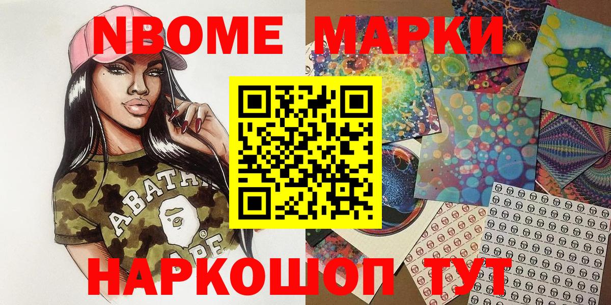 Марки N-bome 1,5мг Советск
